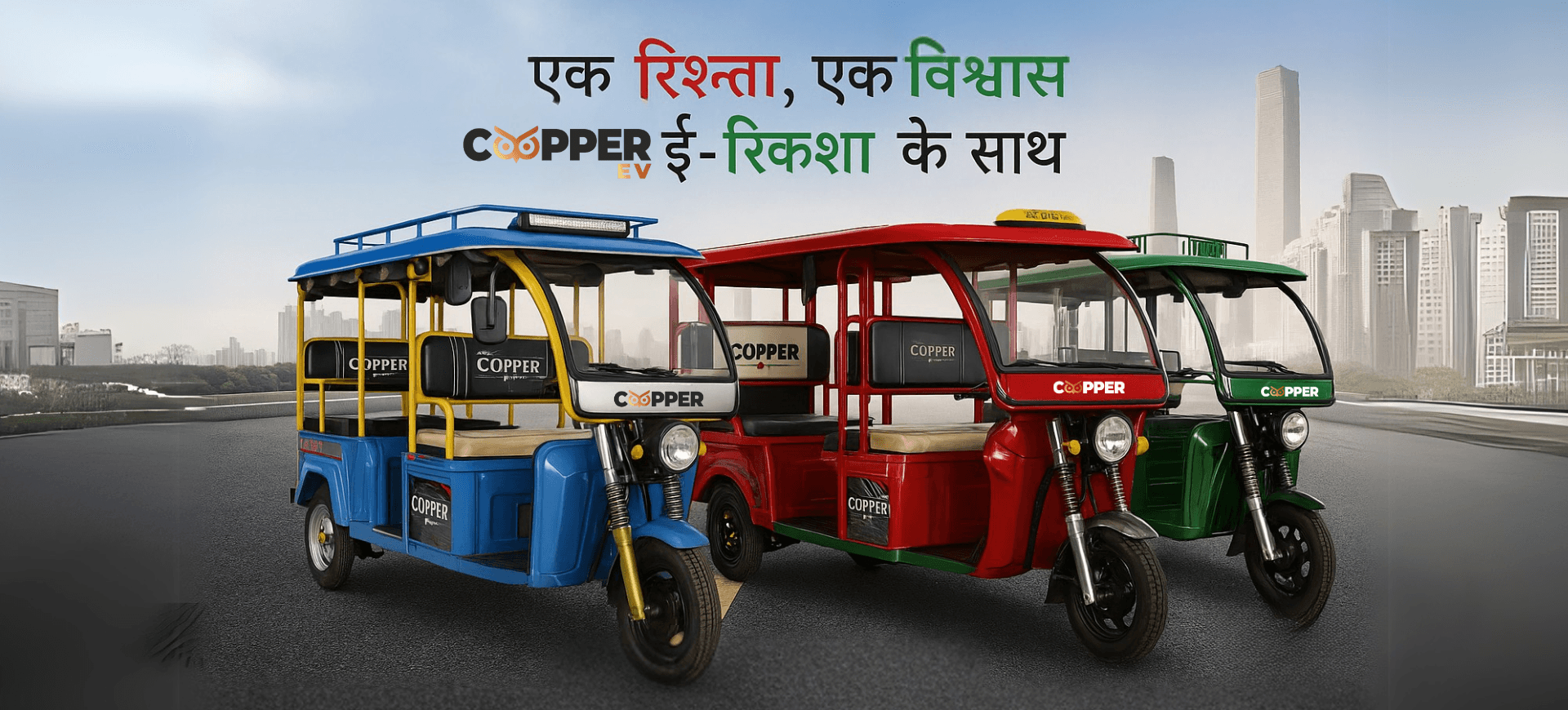 Copper EV